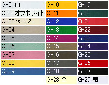 カラーサンプル